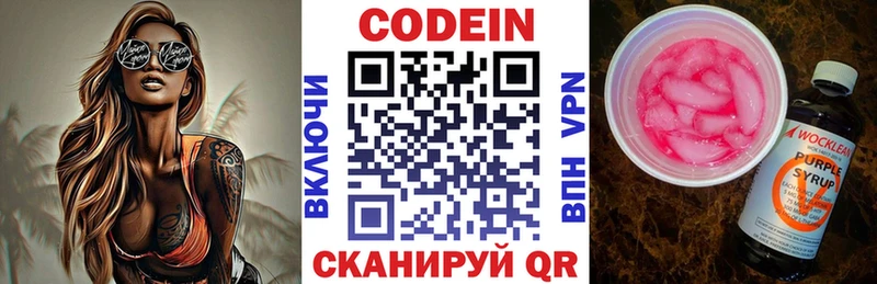 Кодеин Purple Drank как найти закладки Суоярви